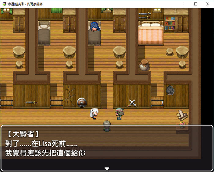 命运的抉择Ver0.9官方中文版RPG游戏[1.1G] 番游/pc 第4张