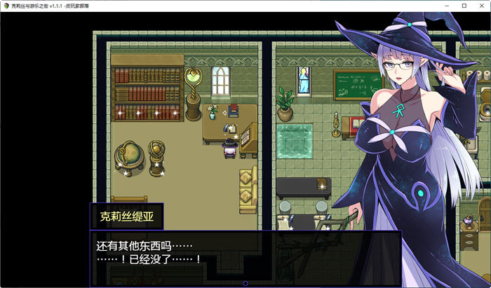 克莉丝与游乐之街Ver1.1.1官方中文版冒险RPG游戏[1.1G] 番游/pc 第2张