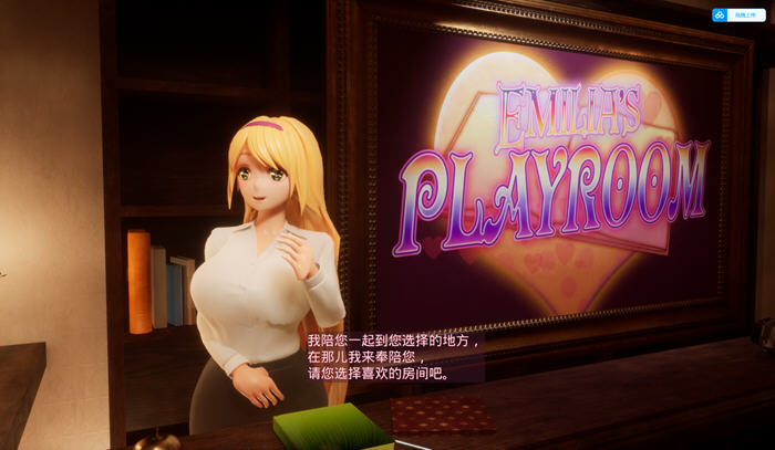 艾米莉亚的游戏室官方中文版3D互动游戏&虚幻引擎+CV[5G] 番游/pc 第2张